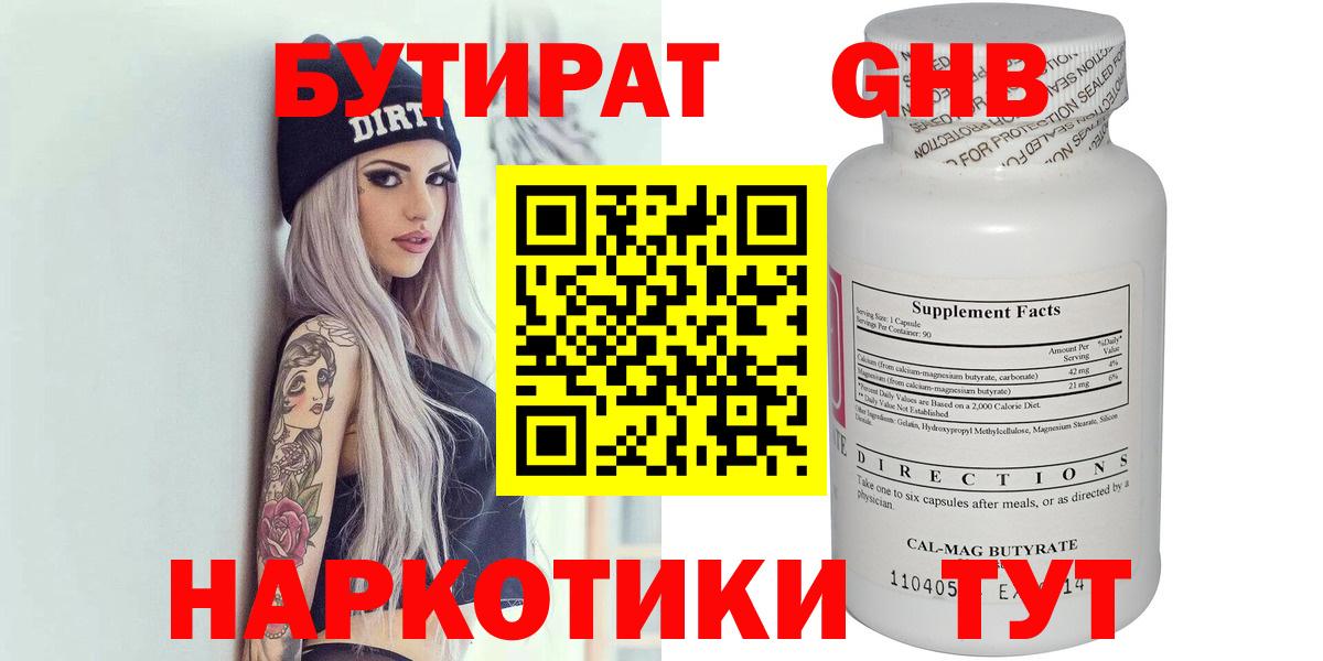 БУТИРАТ GHB Миллерово