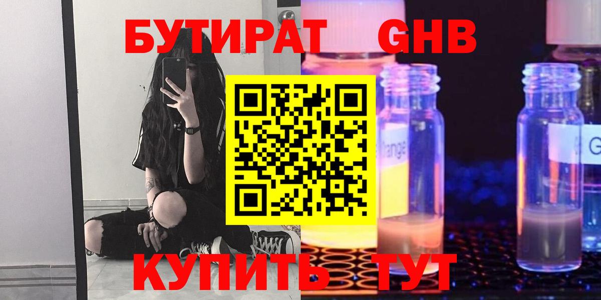 Миллерово  Бутират буратино  Вход с VPN 