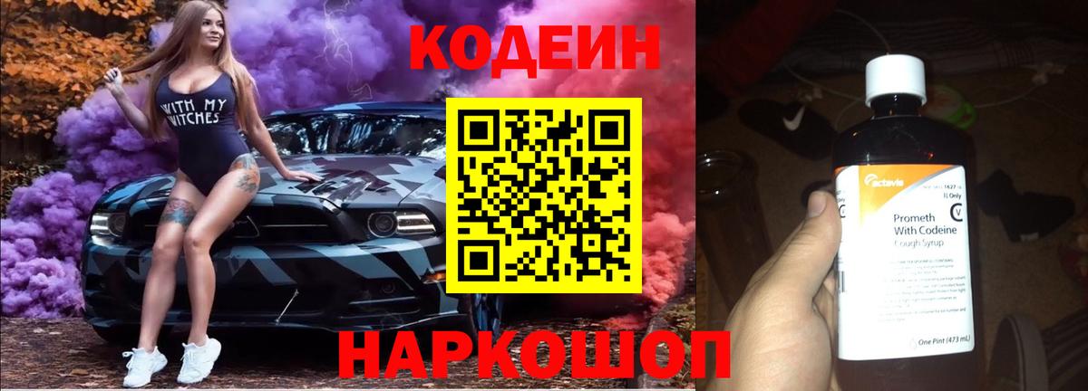 Codein напиток Lean (лин)  Вход с VPN  Миллерово  Кодеиновый сироп Lean Purple Drank 