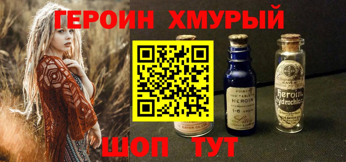 Героин VHQ Миллерово