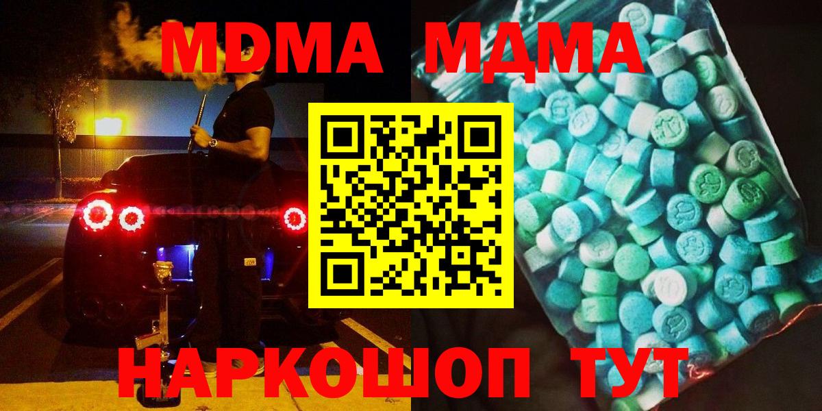 МДМА молли  Вход с VPN  Миллерово 