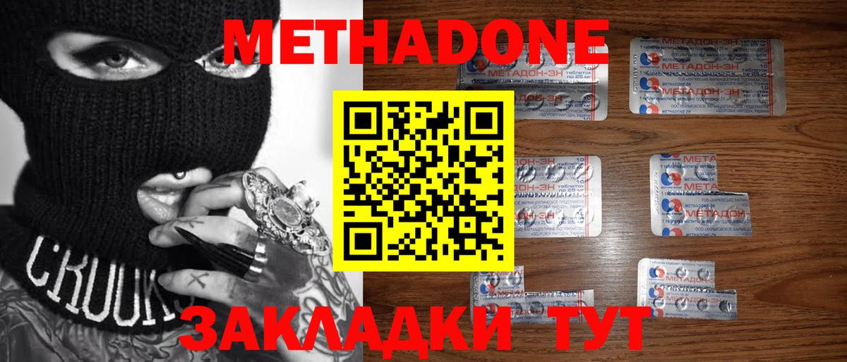 shop наркотические препараты  МЕТАДОН VHQ  Миллерово  Вход с VPN  МЕТАДОН кристалл 